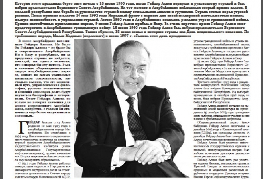 «Не было бы Гейдара Алиева - не было бы и современного Азербайджана»