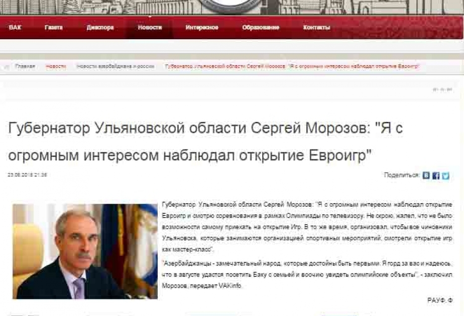 Губернатор Ульяновской области Сергей Морозов: Азербайджанцы - замечательный народ, достойный быть первым