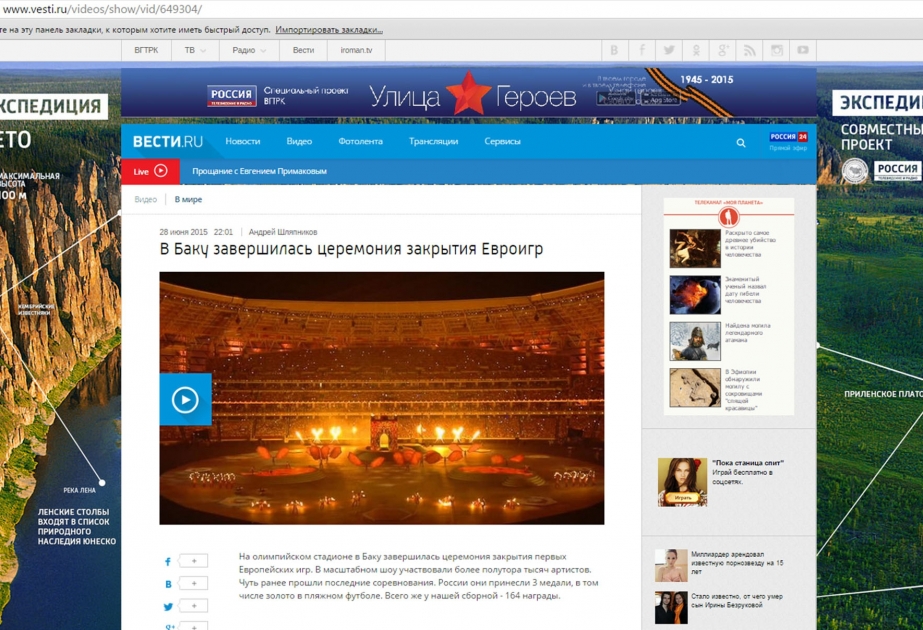 “Rossiya-24” telekanalı birinci Avropa Oyunlarının bağlanış mərasimini işıqlandırıb VİDEO