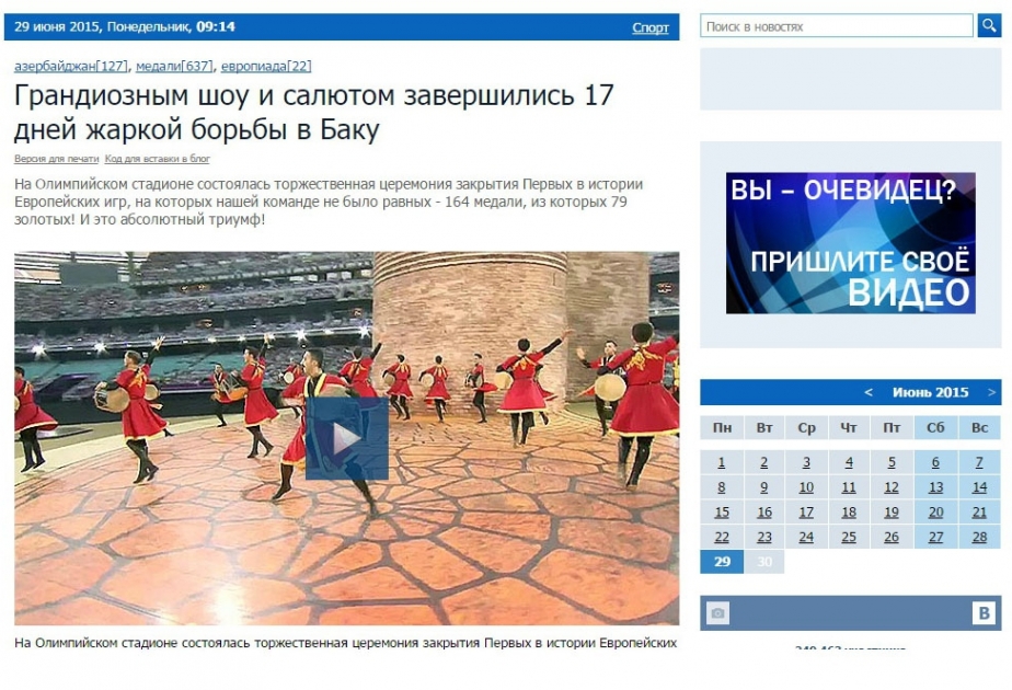 Первый канал: Олимпийский стадион Баку провожал первые Европейские игры громко и ярко ВИДЕО