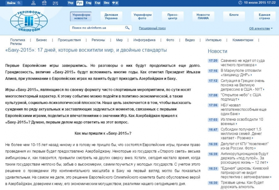 УКРИНФОРМ опубликовал аналитическую статью генерального директора АЗЕРТАДЖ, посвященную первым Европейским играм