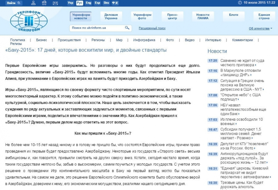 UKRİNFORM AZƏRTAC-ın baş direktorunun birinci Avropa Oyunlarına həsr olunmuş analitik məqaləsini dərc edib