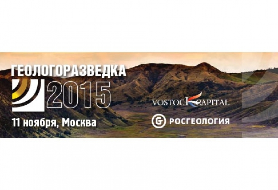 В Москве состоится II международная конференция и выставка «Геологоразведка 2015»
