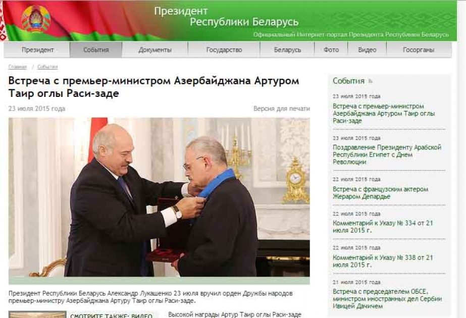 الرئيس البيلاروسي يمنح رئيس وزراء أذربيجان وسام 