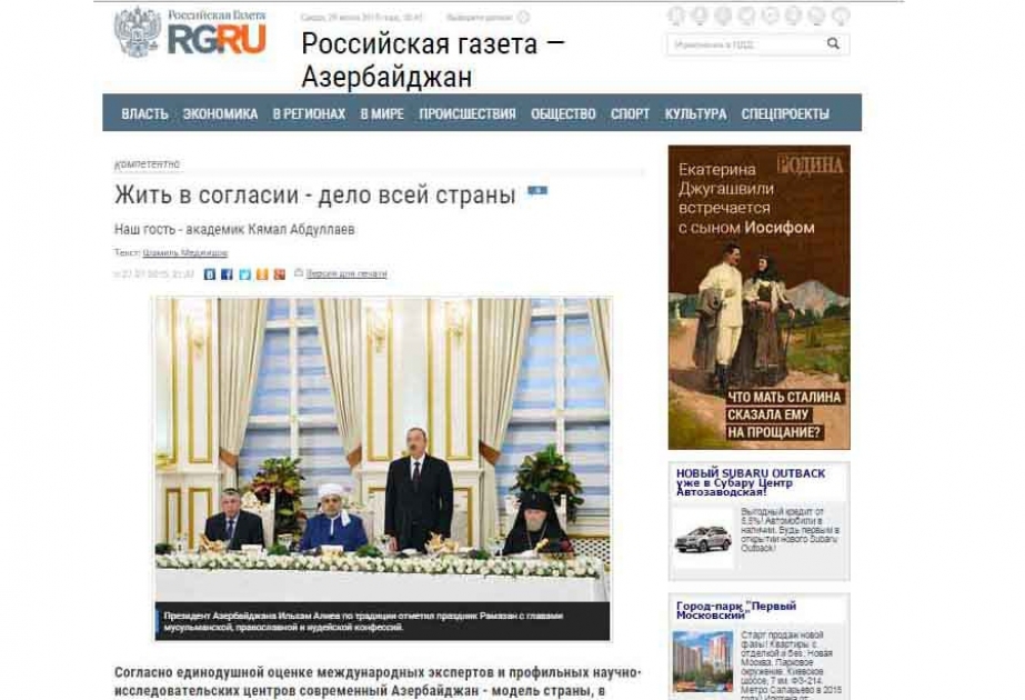 «Жить в согласии - дело всей страны»