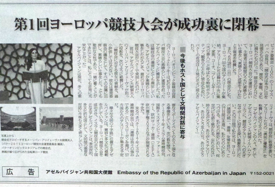 Nüfuzlu Yaponiya qəzetlərində birinci Avropa Oyunları barədə məqalələr dərc edilib VİDEO