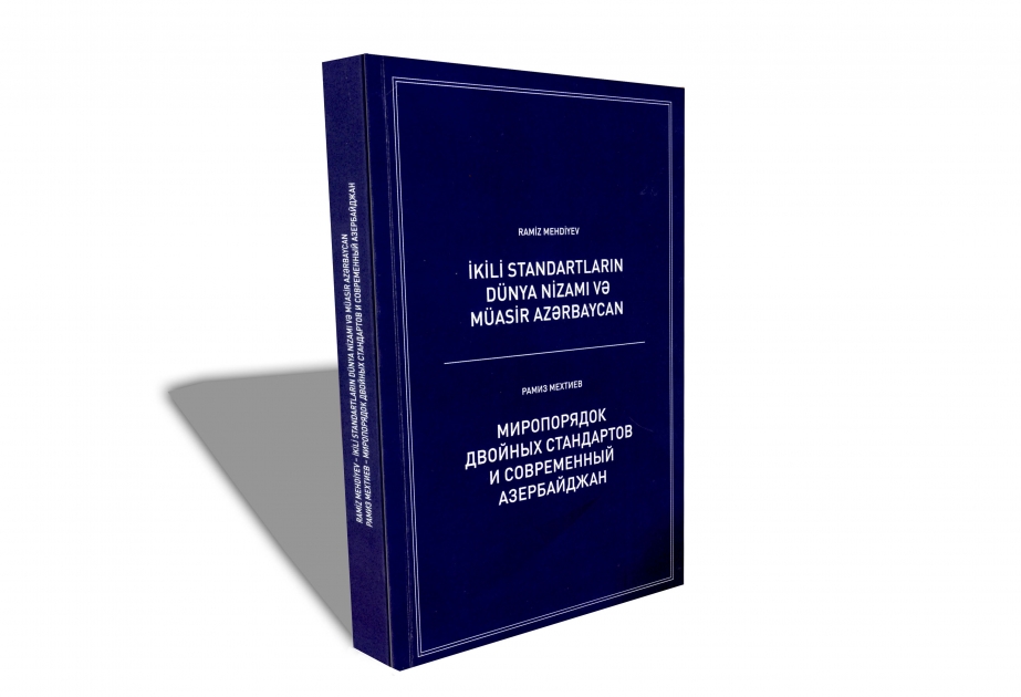 Le livre intitulé «Les doubles standards de l'ordre mondial et l'Azerbaïdjan contemporain» de l'académicien Ramiz Mehdiyev est paru