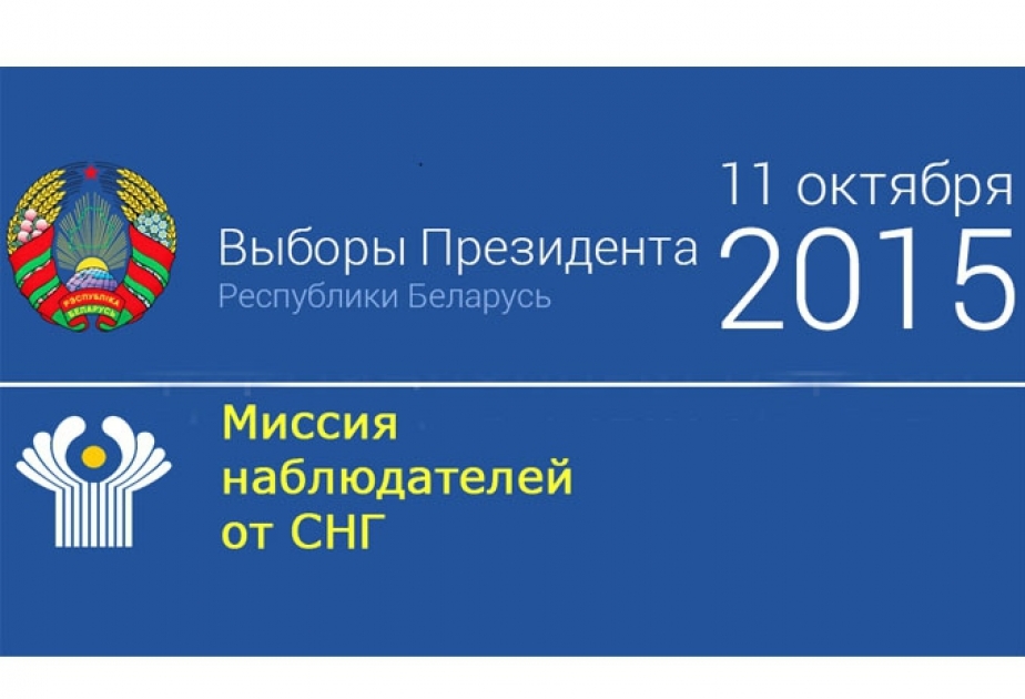 Выборы в белоруссии 2025. Центральная избирательная комиссия Республики Беларусь.