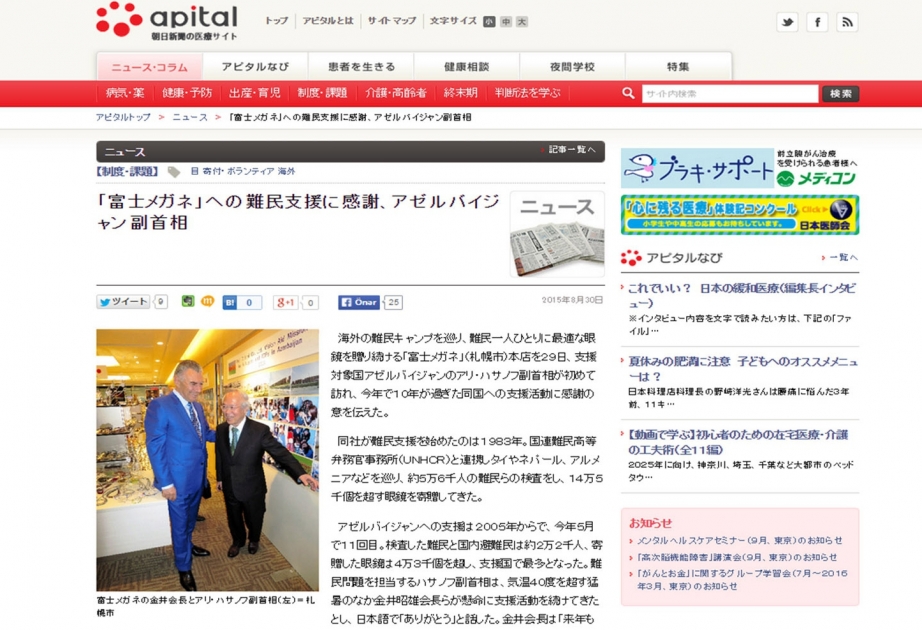 日本媒体广泛宣传阿塞拜疆代表团的访日消息