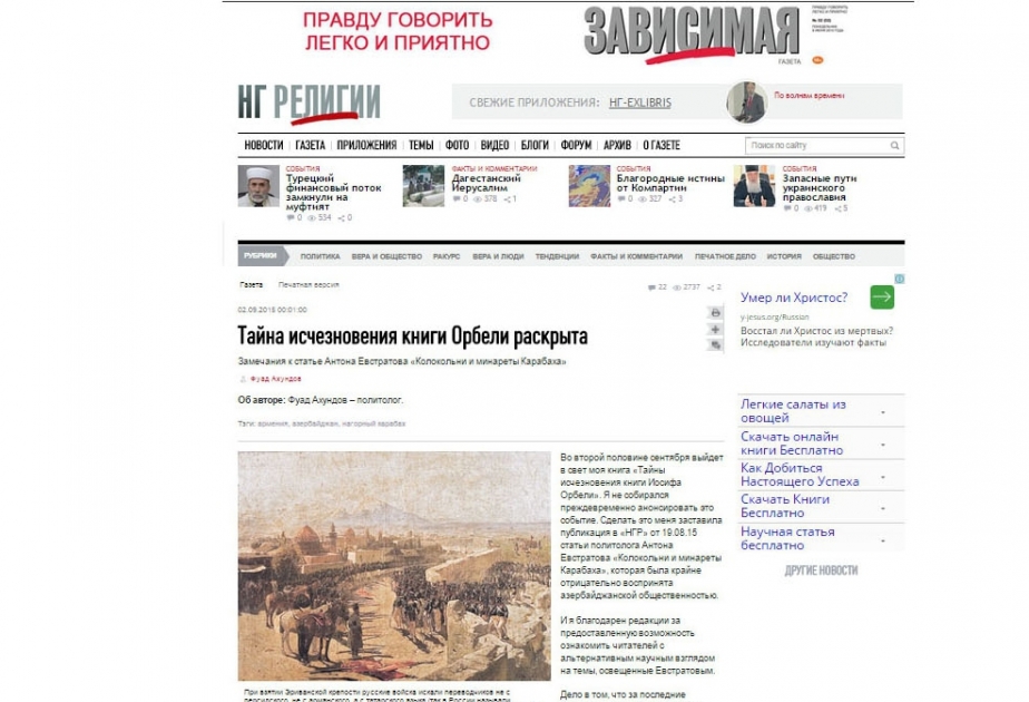 «Независимая газета» испортила праздник «независимости» армянским сепаратистам