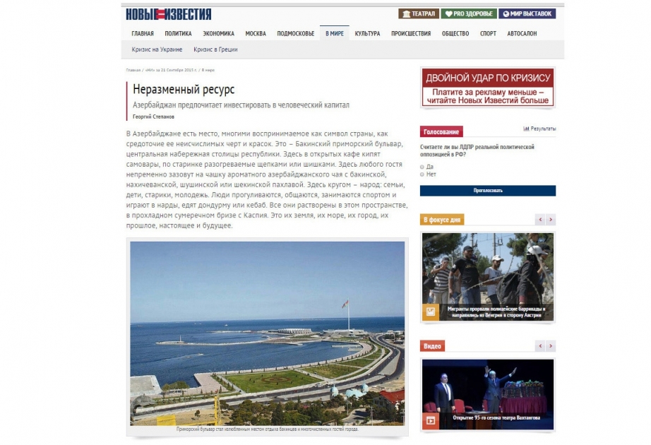 Азербайджан предпочитает инвестировать в человеческий капитал