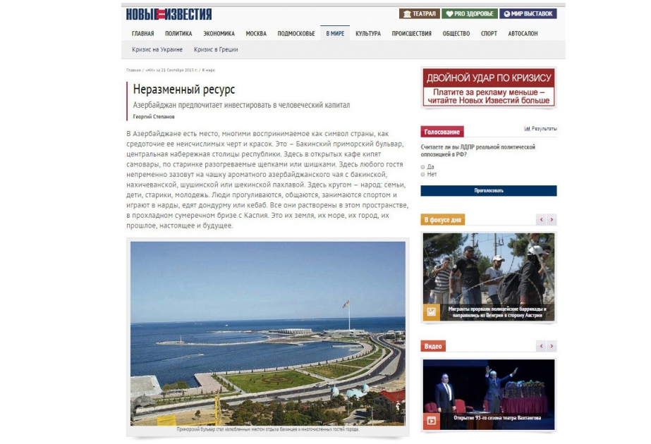 Azərbaycan insan kapitalına sərmayə qoyulmasına üstünlük verir