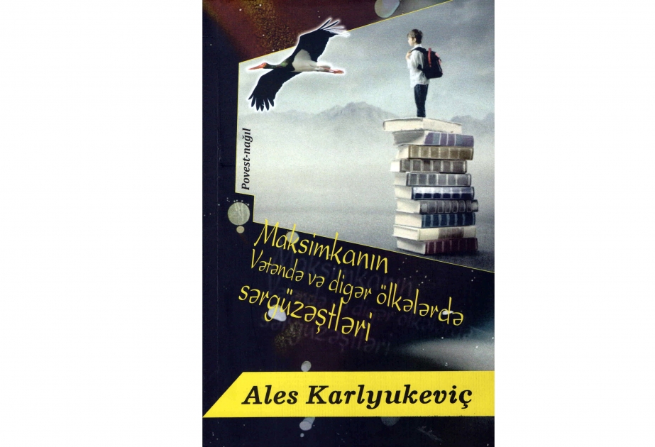 Книга белорусского писателя на азербайджанском языке вызовет большой интерес школьников