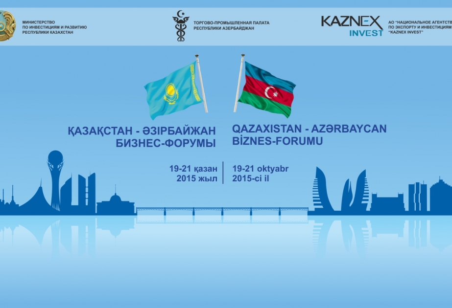 阿塞拜疆与哈萨克斯坦企业家探讨拓宽联系条件