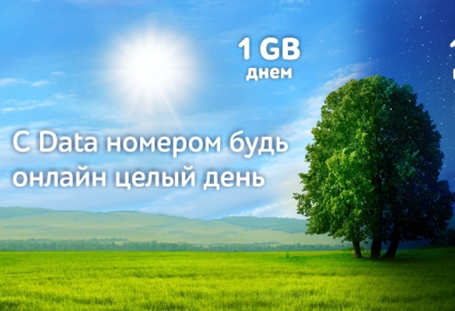 Nar представляет новый интернет-пакет Gigabyte+