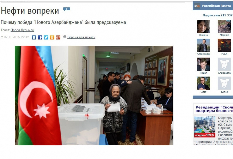 «Российская газета»: Уникальный опыт Азербайджана позволяет гражданам гордиться страной
