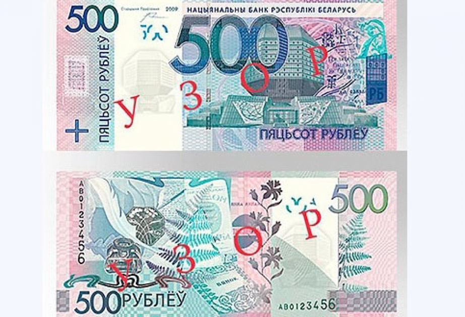 500 бел. Купюра 500 белорусских рублей. Купюра 500 рублей Беларусь. 500 Рублей Белоруссии купюра. 500 Рублей (банкнота Белоруссии).