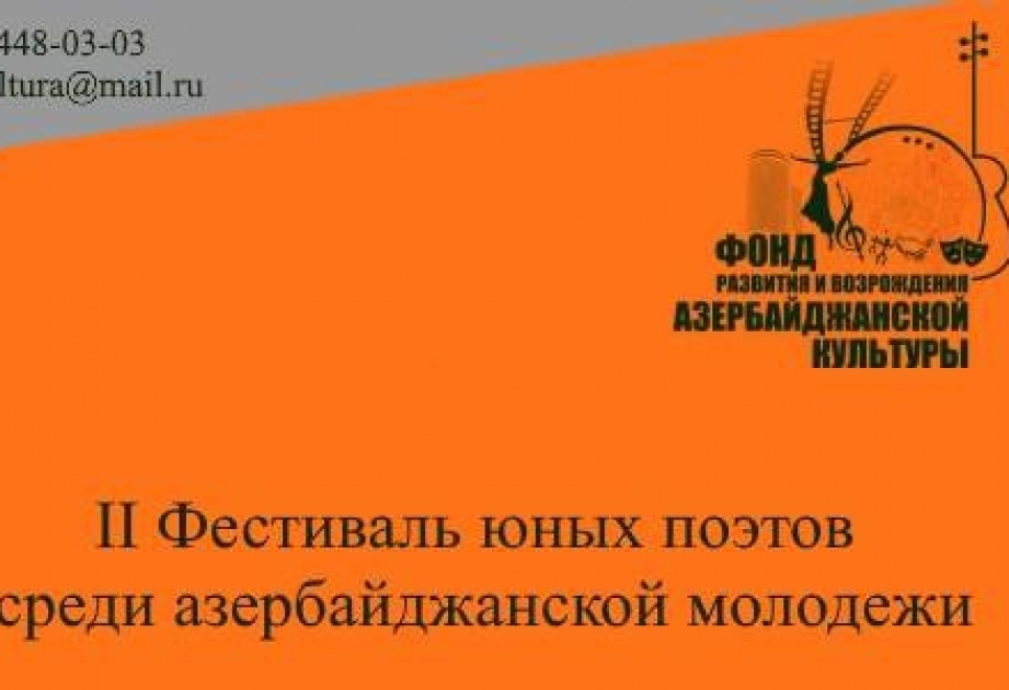 В Москве состоится II конкурс юных поэтов среди азербайджанской молодежи