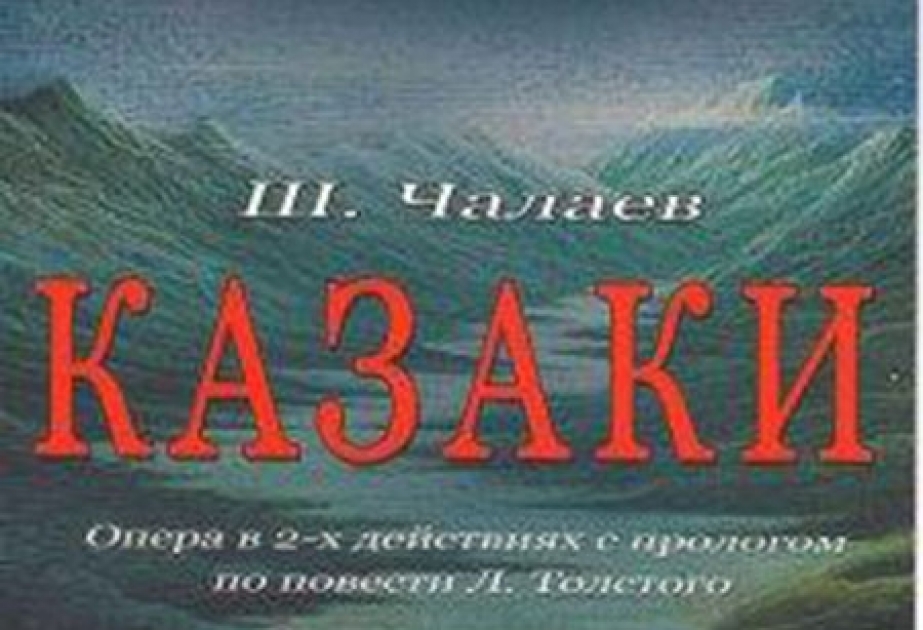 Мировая премьера оперы «Казаки» - в Нижегородском театре оперы и балета