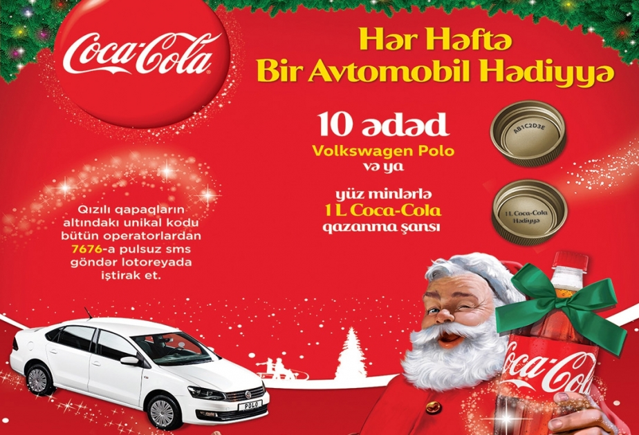 Шанс от Coca-Cola выиграть автомобиль на Новый год