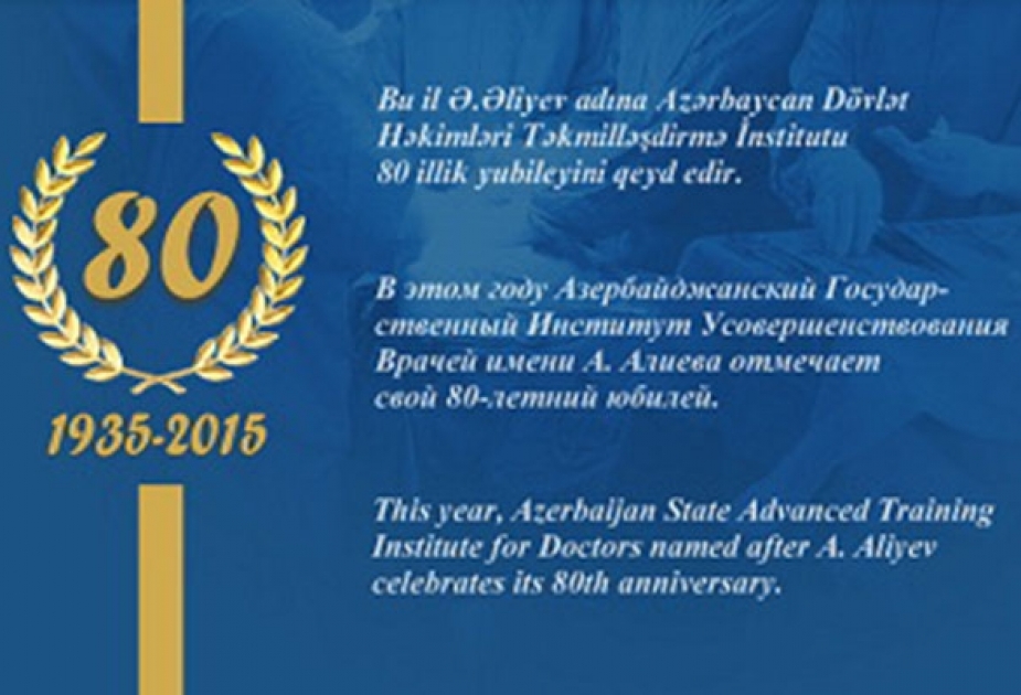 Институт усовершенствования врачей готовится к юбилею