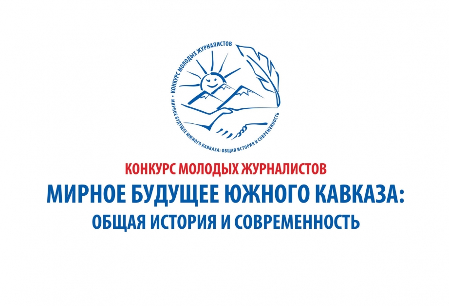 Статья и видеосюжет АЗЕРТАДЖ победили в конкурсе журналистских работ в Москве