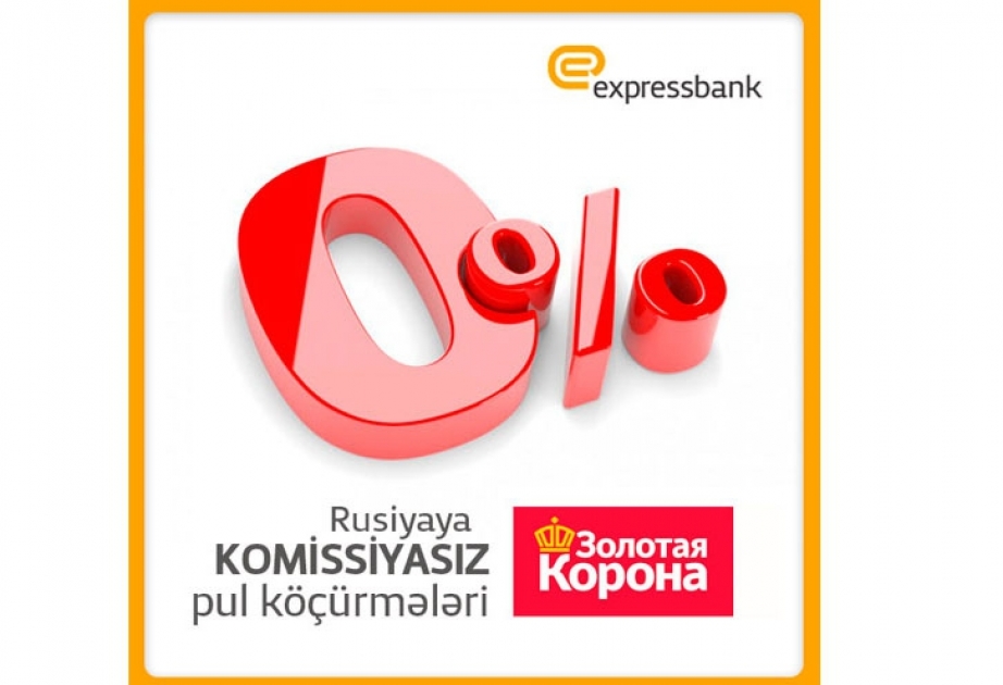 Expressbank ликвидировал комиссию в рамках акции «Тариф 0%»
