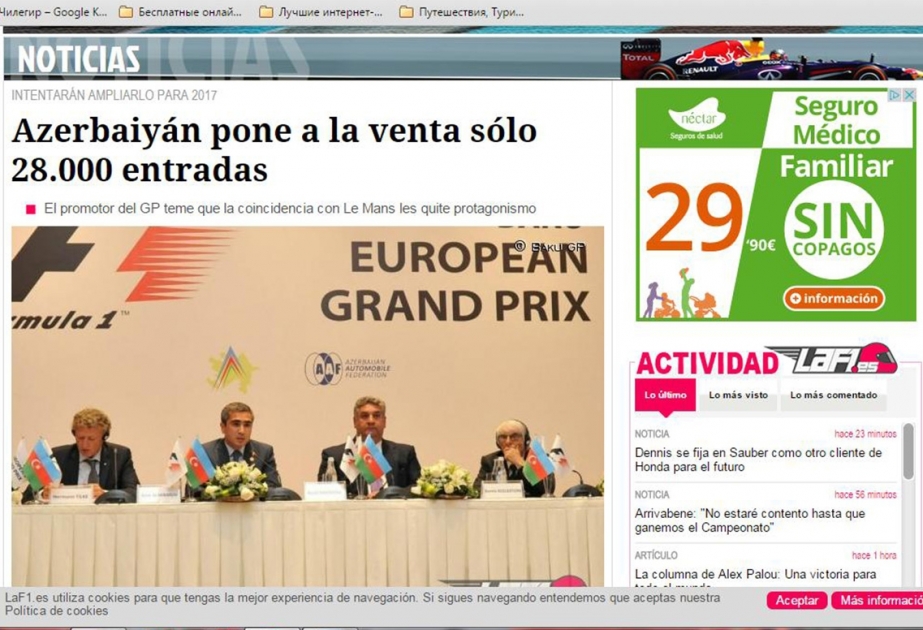 صحافة إسبانيا تهتم باستضافة أذربيجان سباق الجائزة الكبرى للفورمولا واحد
