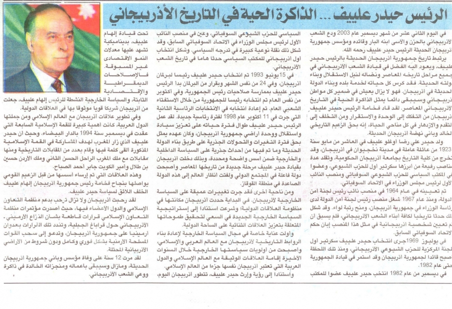 Moroccan newspaper highlights Heydar Aliyev's services