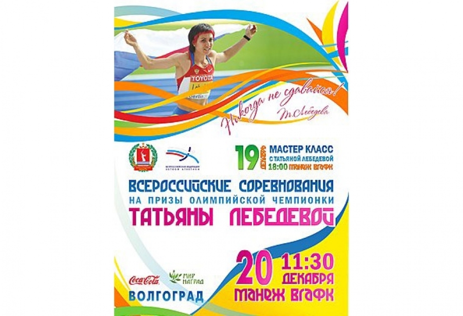 Азербайджанские легкоатлеты выступят на международном турнире