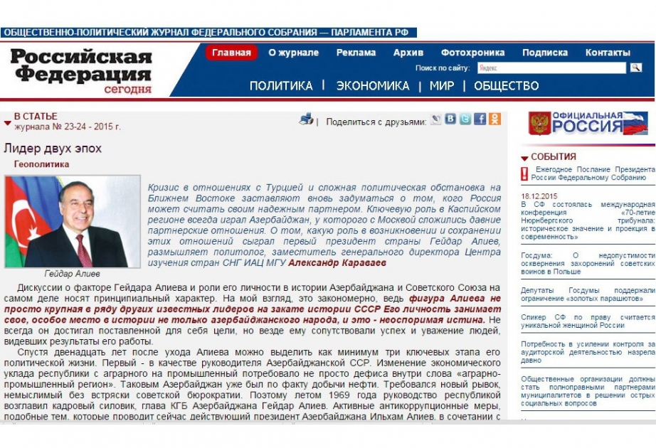 Heydər Əliyev: İki epoxanın lideri