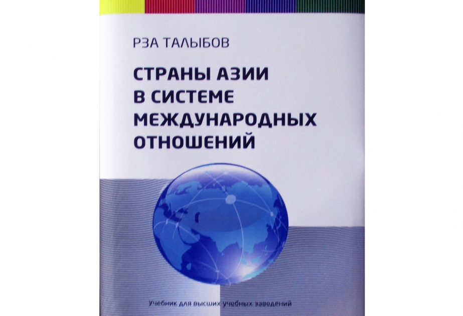 В Москве вышла книга азербайджанского ученого