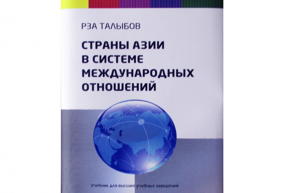 阿塞拜疆科学家书籍在莫斯科出版