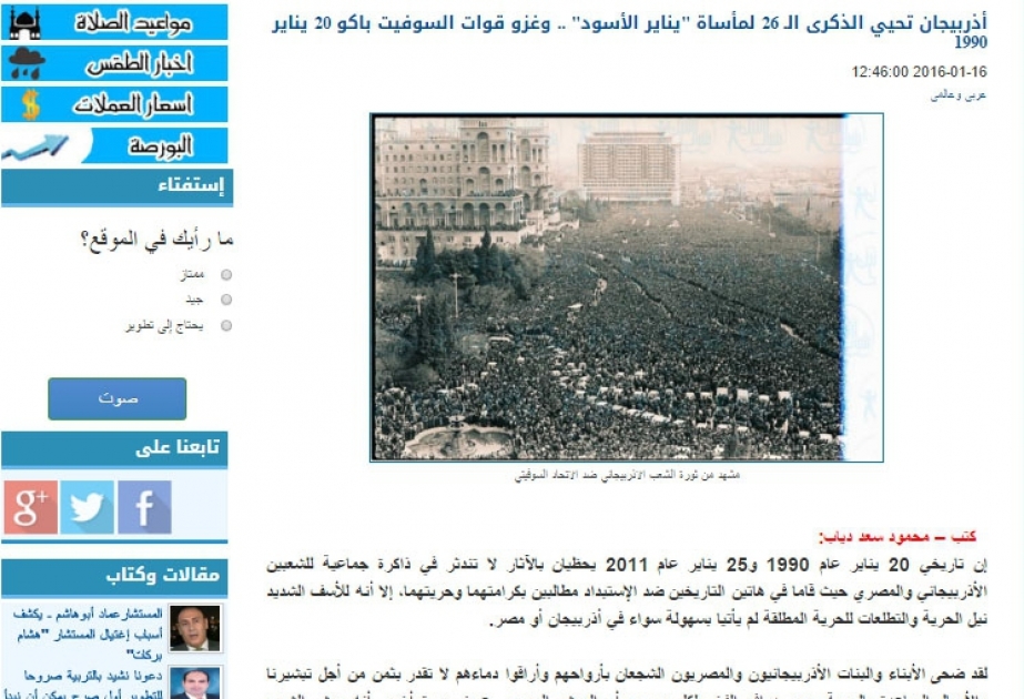 20 Yanvar faciəsi Misir mətbuatının diqqət mərkəzində