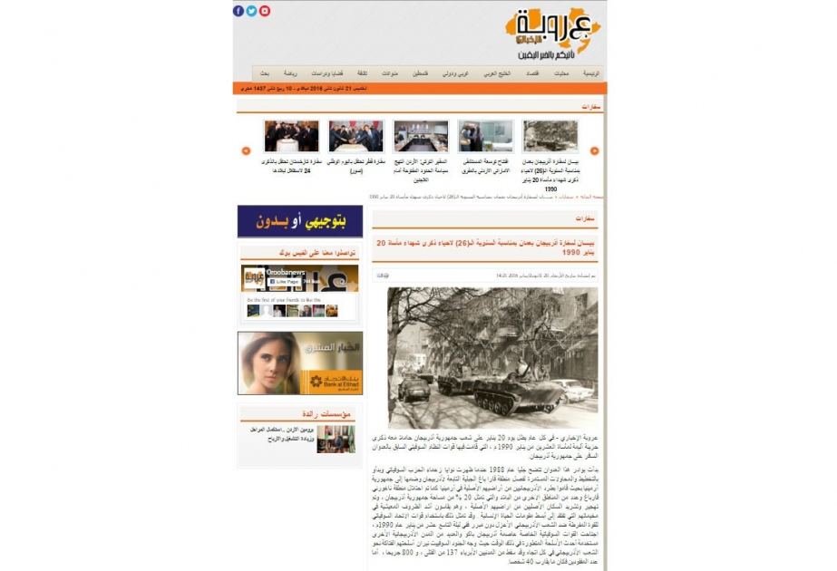 مأساة 20 يناير محط اهتمام الصحافة الأردنية