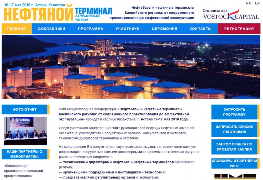 В Астане состоится международная конференция, посвященная нефтебазам и нефтяным терминалам Каспийского региона