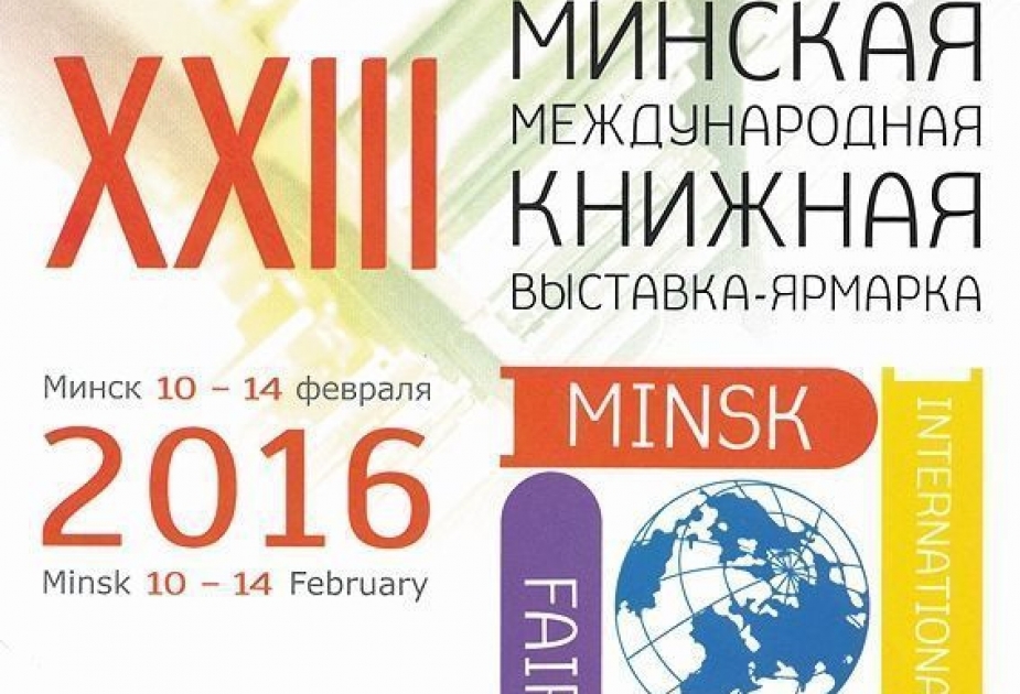 Азербайджан принимает участие в XXIII Минской международной книжной выставке-ярмарке