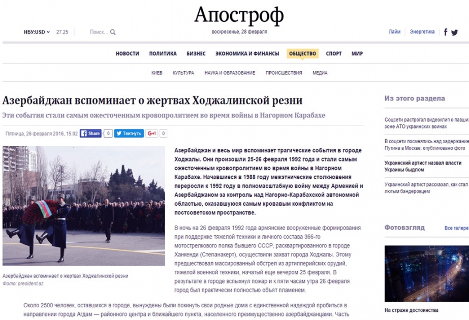 Украинский портал опубликовал статью о Ходжалинской резне