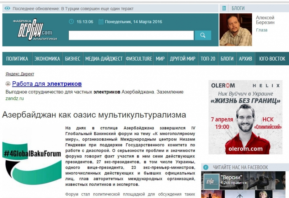 Азербайджан как оазис мультикультурализма