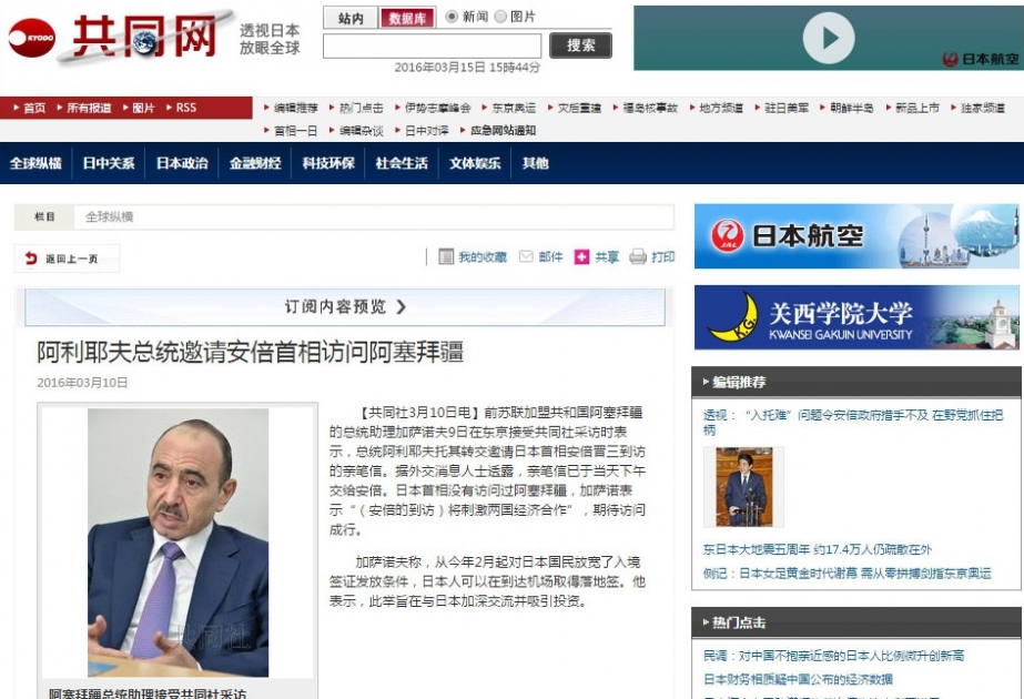 Kyodo News: Азербайджан заинтересован в укреплении взаимных экономических связей с Японией