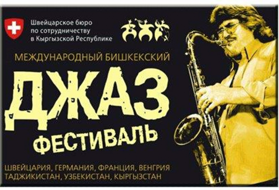 В Казани пройдет международный джазовый фестиваль «Лундстрем-Fest-100»