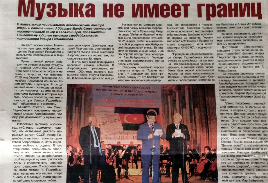 «Слово Кыргызстана» опубликовала статью, посвященную 130-летнему юбилею Узеира Гаджибейли