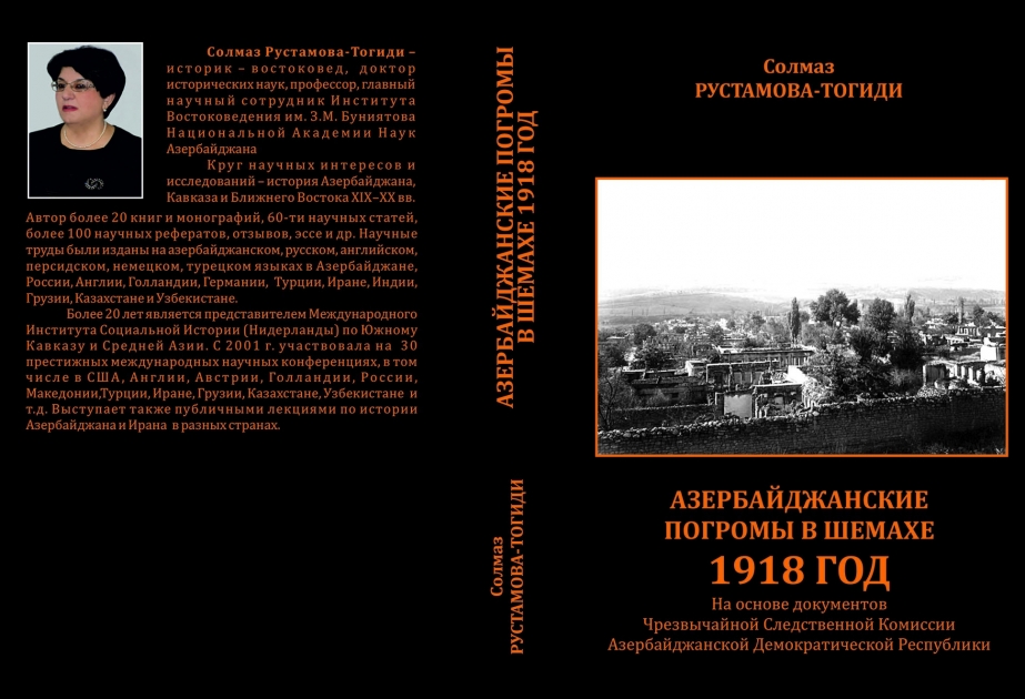 В Москве издана монография азербайджанского ученого, посвященная Шамахинским событиям 1918 г
