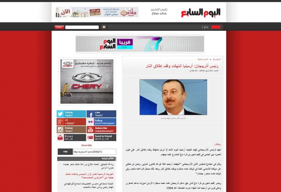 Египетское издание: «Президент Азербайджана обвинил Армению в нарушении режима прекращения огня»