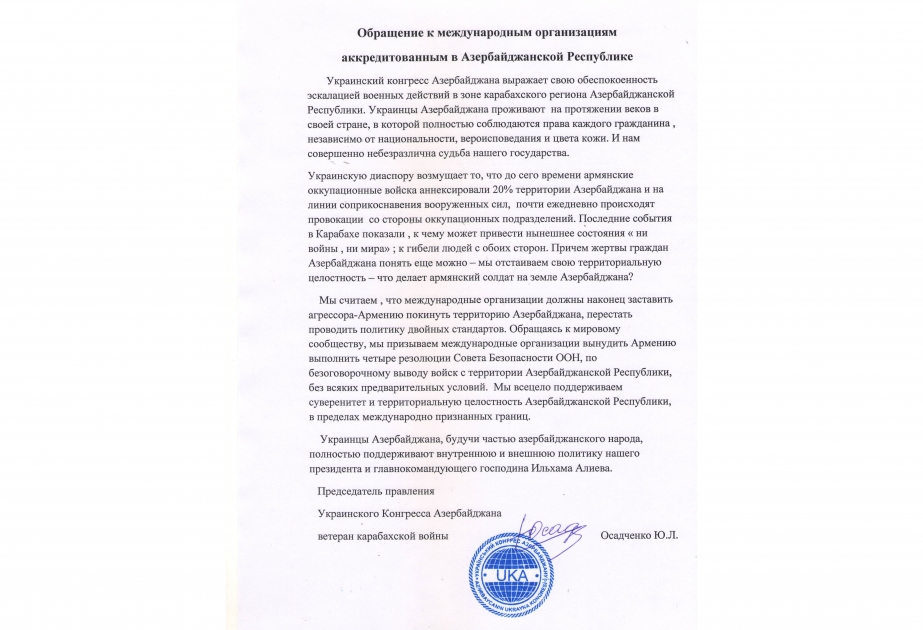 Украинский конгресс Азербайджана принял Обращение к международным организациям