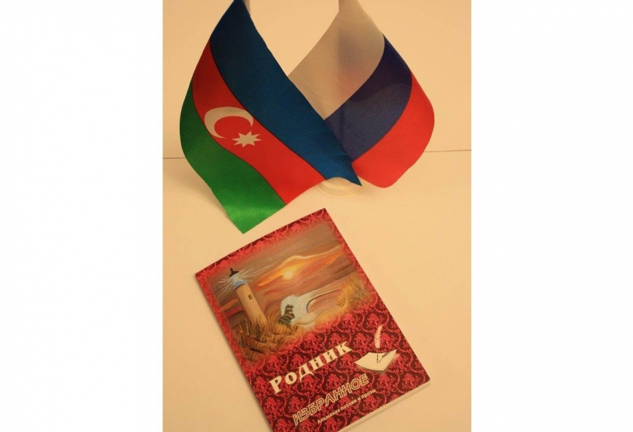В Баку состоялось представление альманаха поэзии и прозы «Родник»
