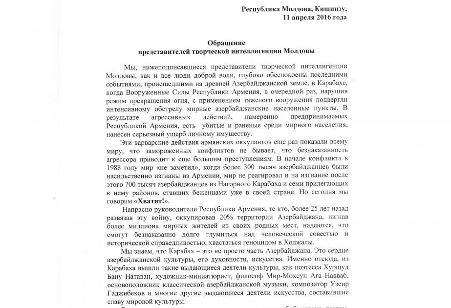 Интеллигенция Молдовы поддерживает территориальную целостность Азербайджана