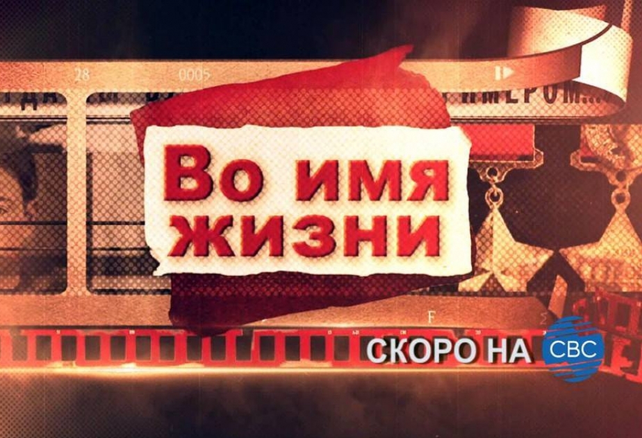 CBC telekanalında “Həyat naminə” adlı film-təhqiqat göstəriləcək VİDEO