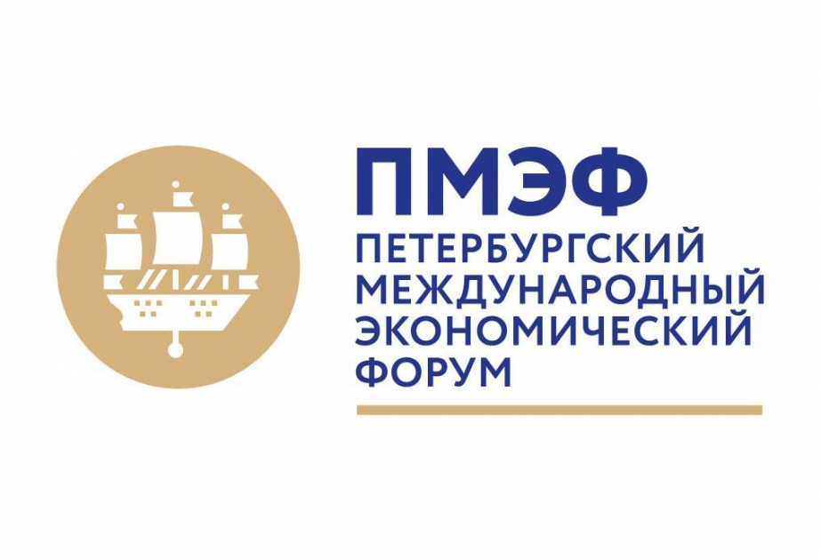 В Санкт-Петербурге состоится XX Петербургский международный экономический форум