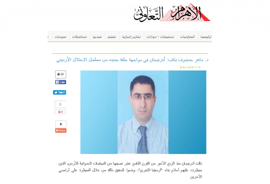 Un article consacré aux réalités du Karabagh est publié en Egypte